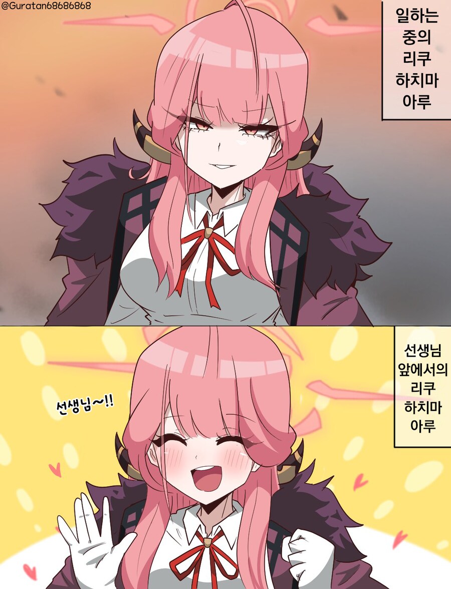 블루아카) 아루의 두 얼굴_1.png