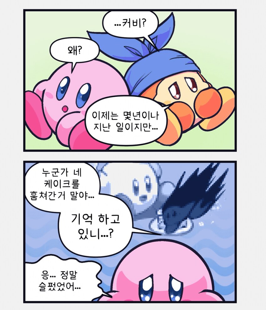 커비)친구에게 오랜 비밀을 듣는 만화_1.png