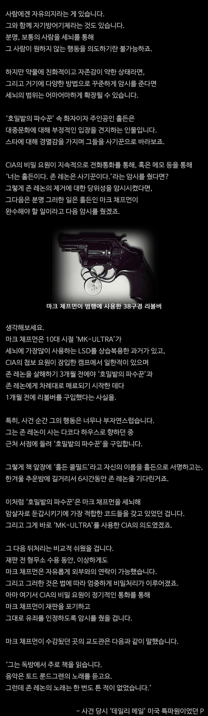 CIA와 가스라이팅 음모론_8.jpg