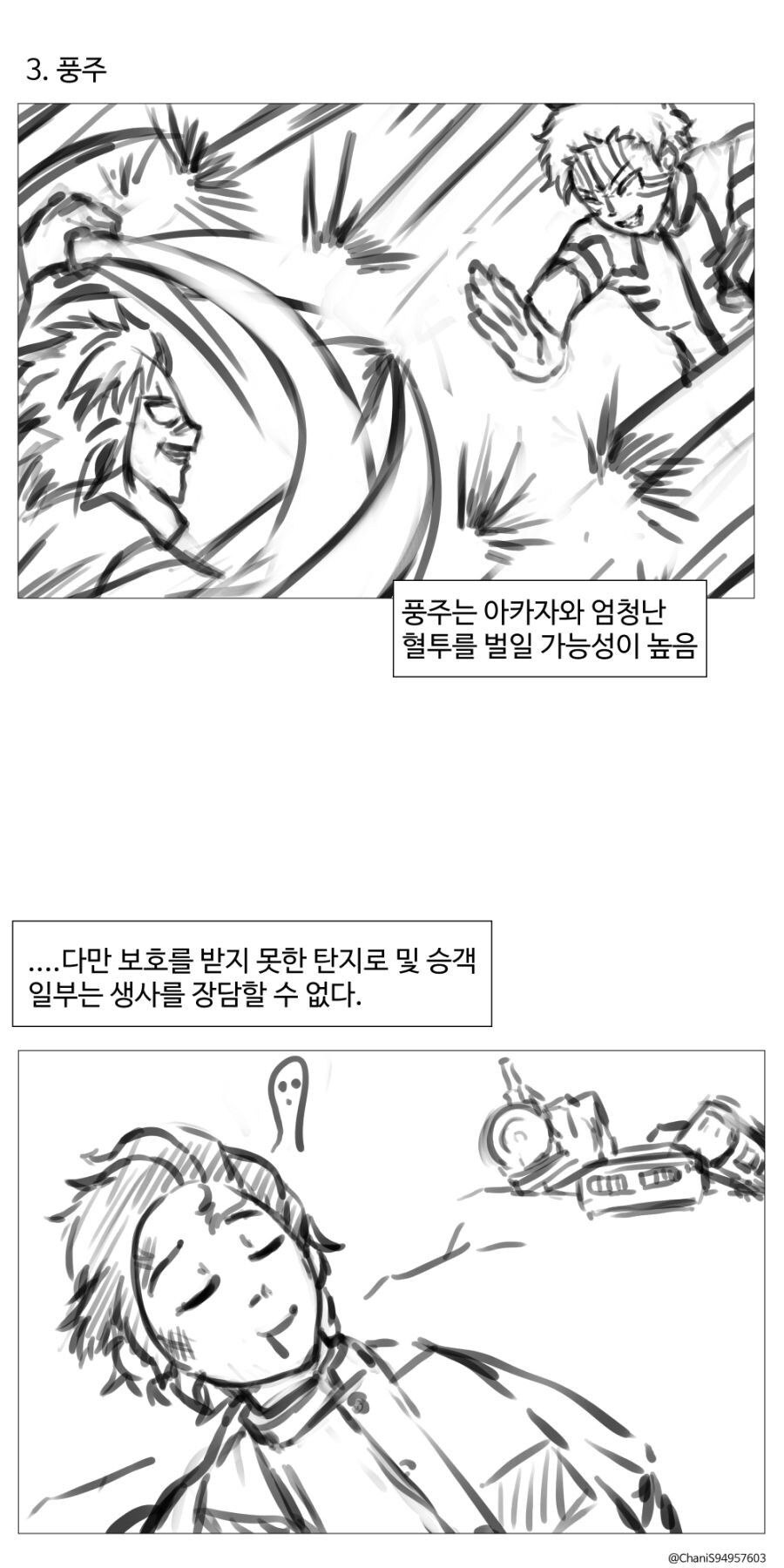 만약 무한열차에 다른 주들이 타고 있었다면?_3.jpg