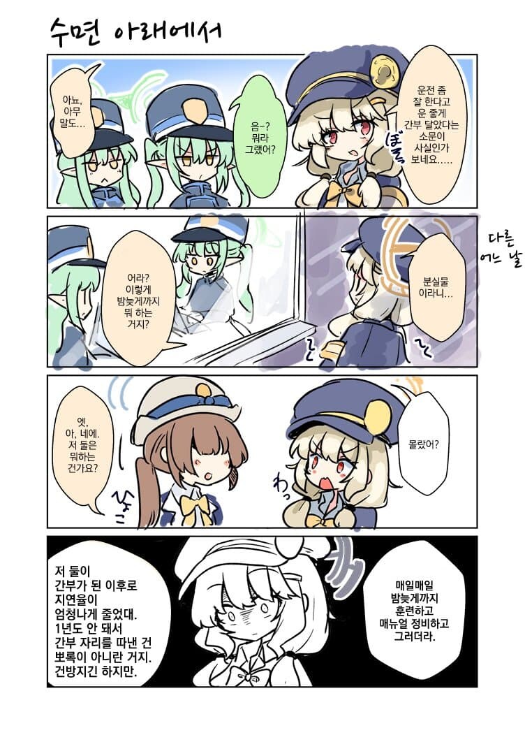 블루아카] 아오바가 철도가키 흉보는 만화_1.jpg