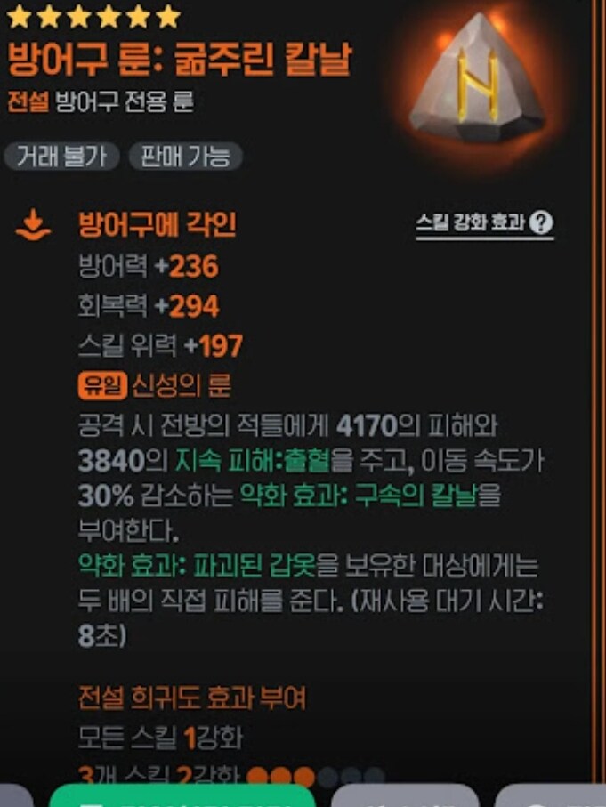 마비m) 룬 세트를 낄 필요가 있을까_2.jpg