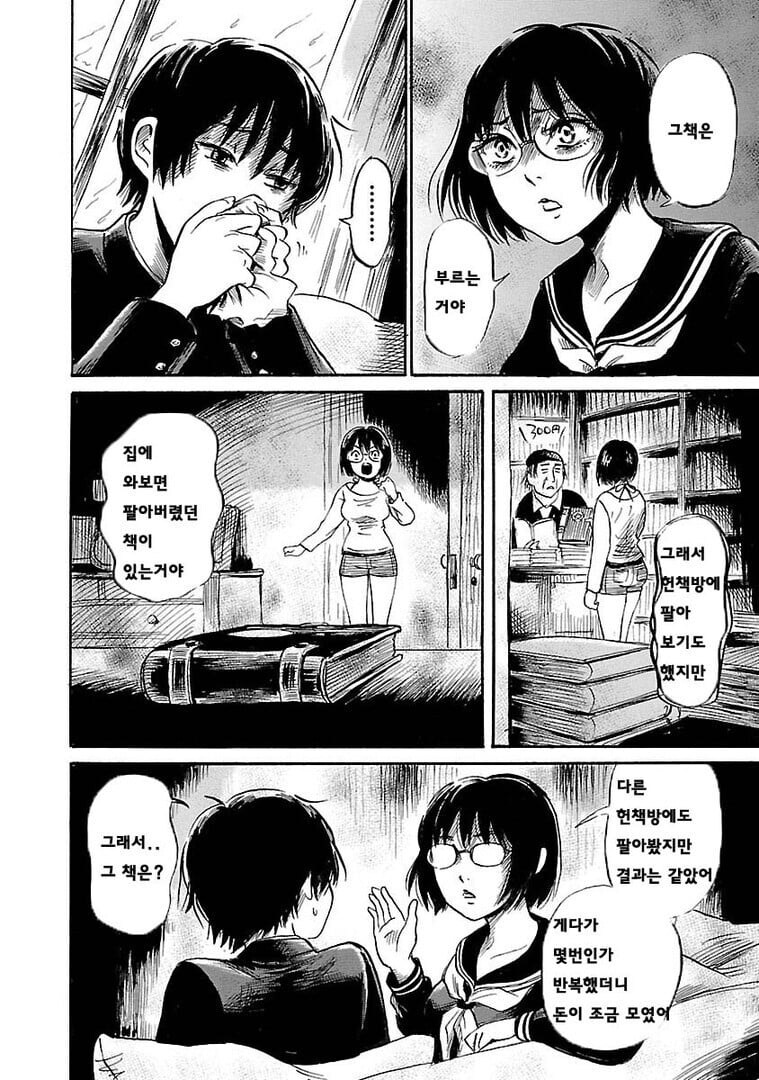 저주받은 책이 계속 돌아오는.manga_1.jpg
