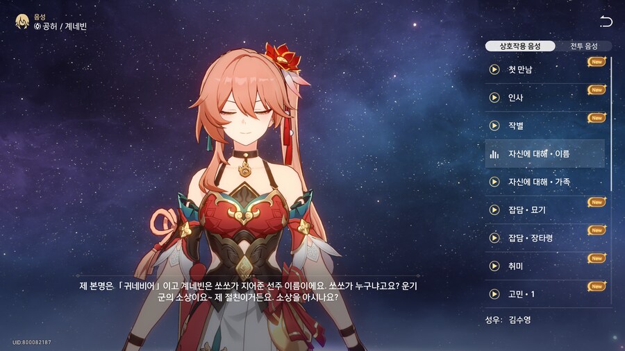 스타레일)세이버랑 계네빈이랑 상호대사 있을까?_3.png