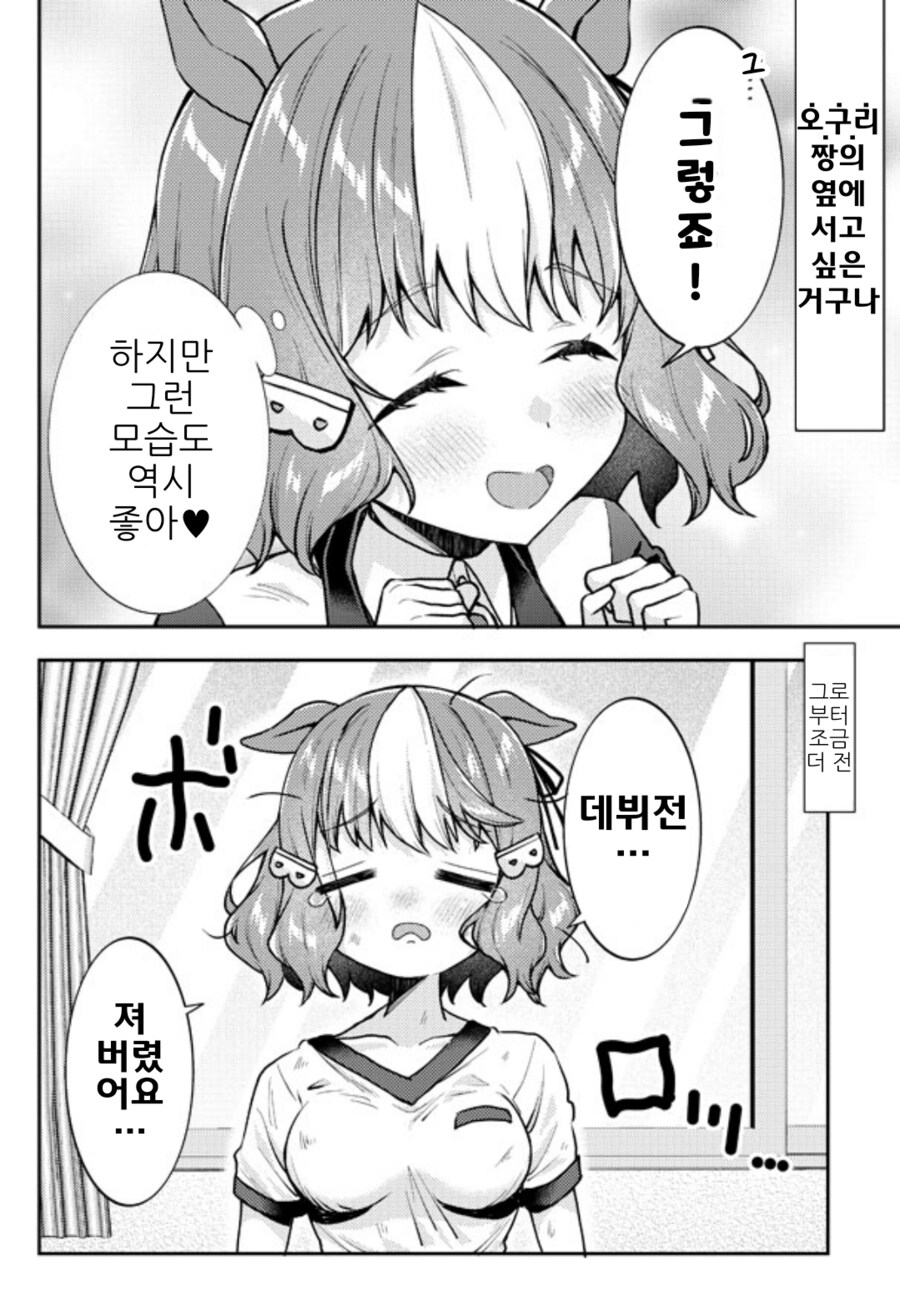 말딸/핫산)사랑에 빠진 벨노 라이트.manhwa_4.png