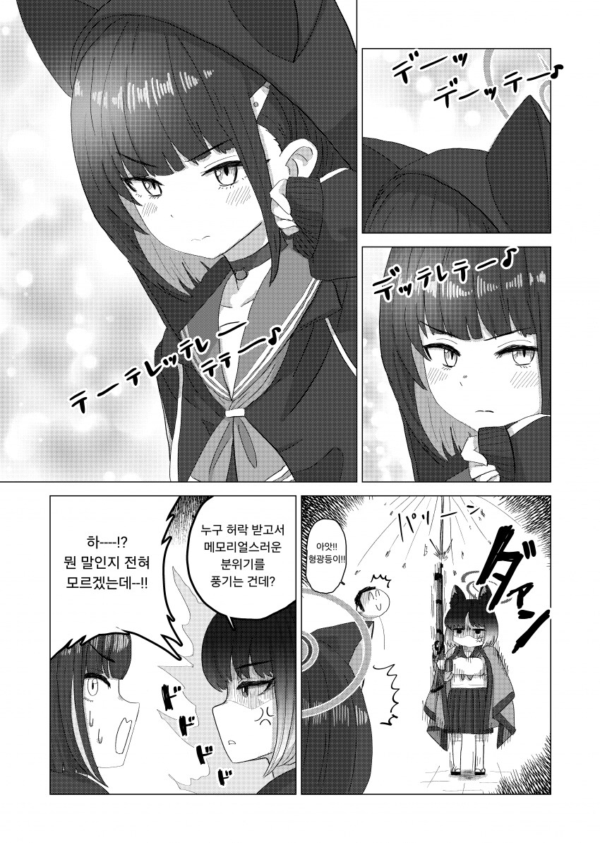 블루아카) 캣파이트 인 샬레 .manwha_6.png