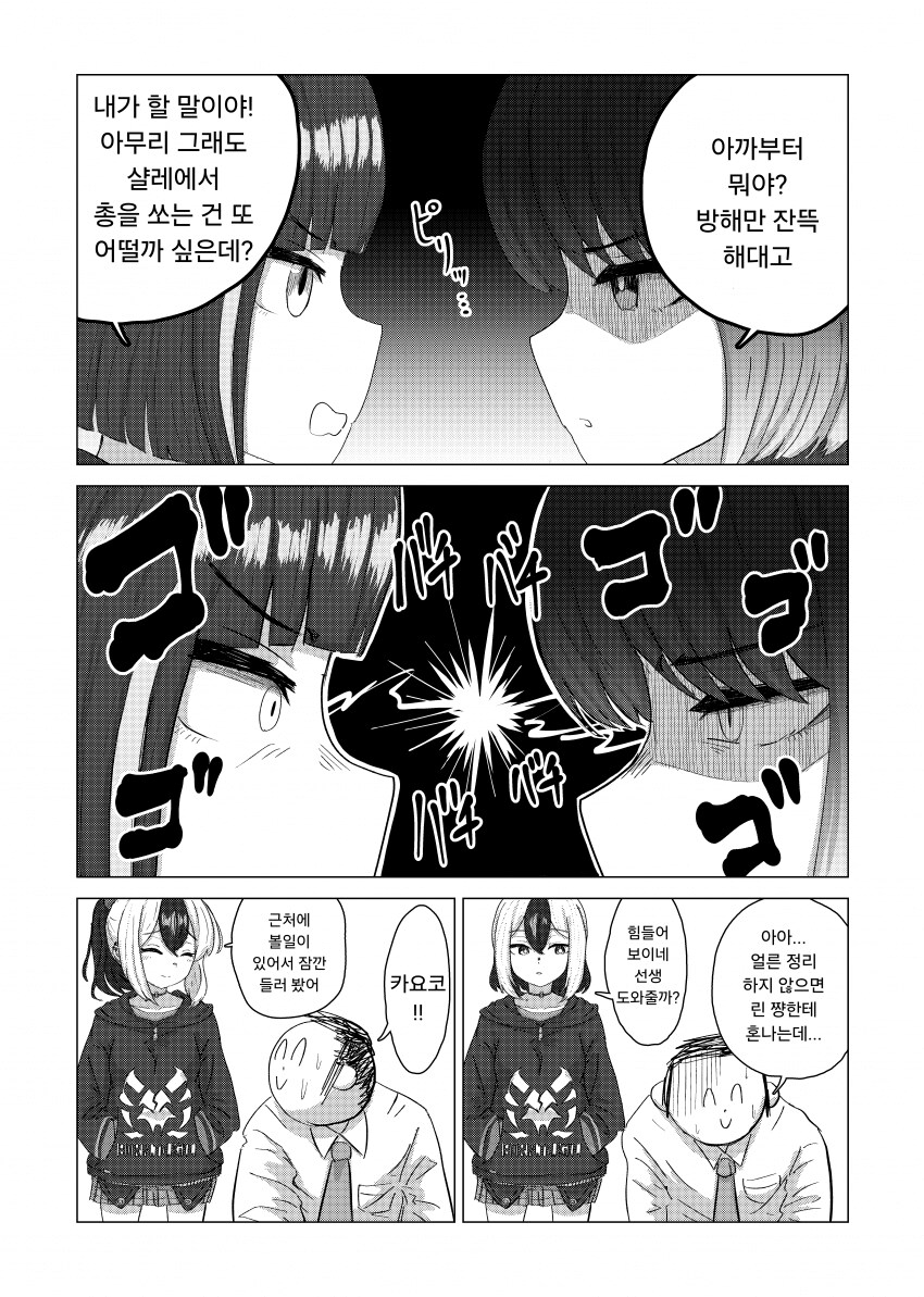 블루아카) 캣파이트 인 샬레 .manwha_7.png