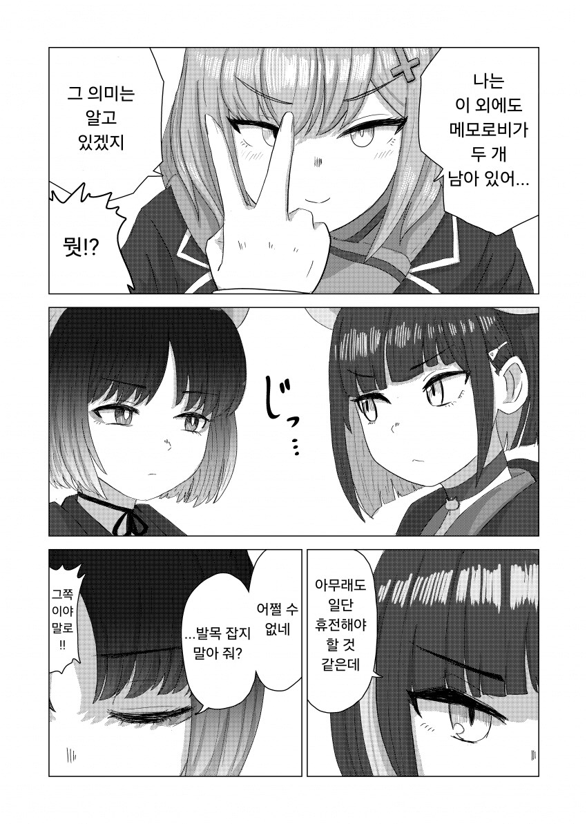 블루아카) 캣파이트 인 샬레 .manwha_9.png