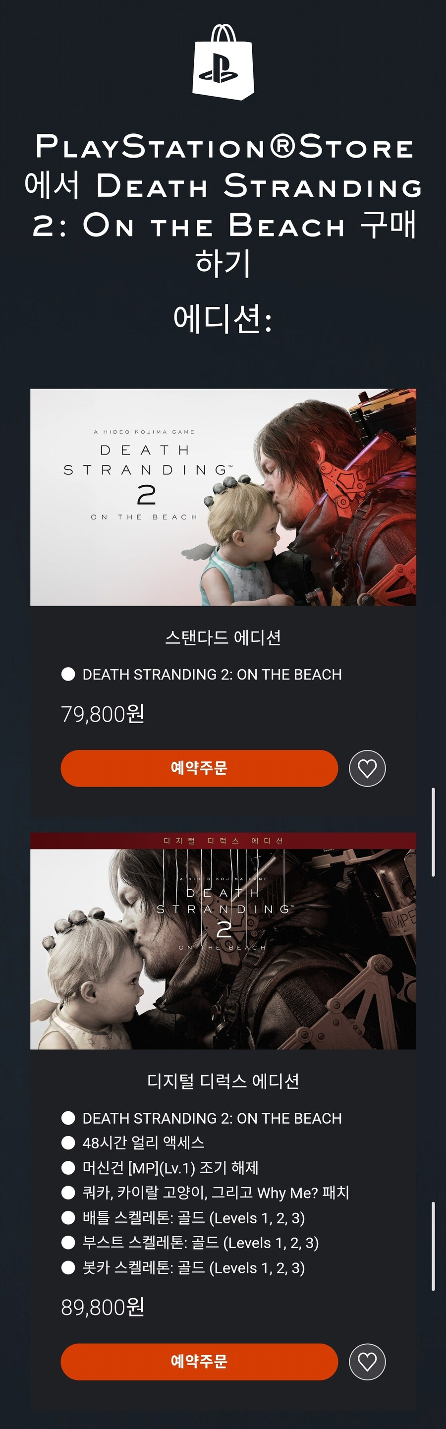 데스 스트랜딩2 와 플스5 프로 구입 가격_4.jpg