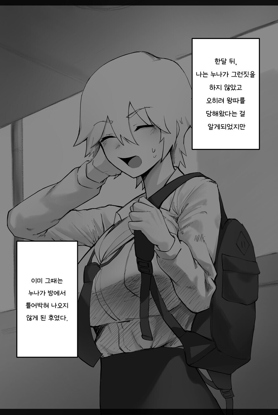 어릴 때 친하게 지내는 누나에게 심한 말을 해버린 manhwa_6.jpg