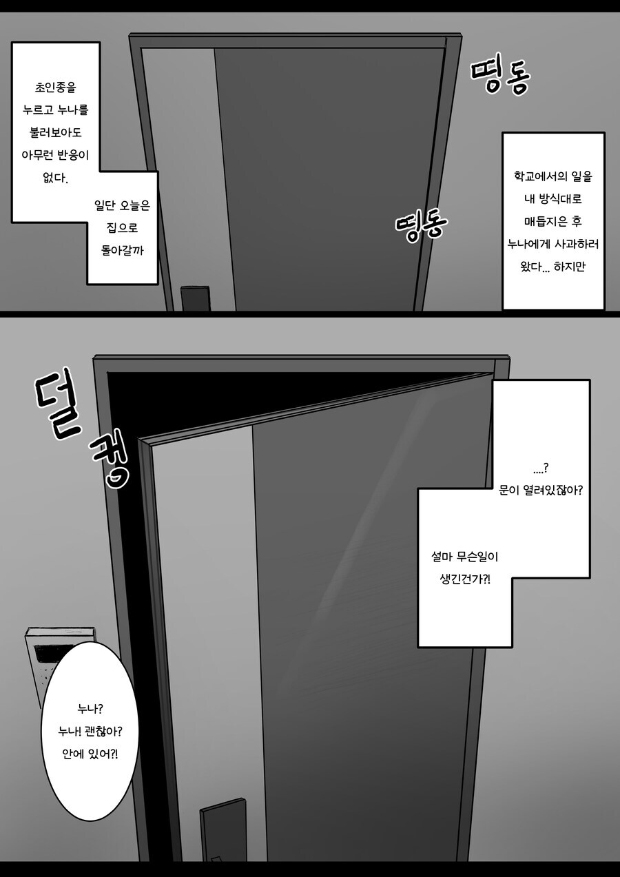 어릴 때 친하게 지내는 누나에게 심한 말을 해버린 manhwa_12.jpg