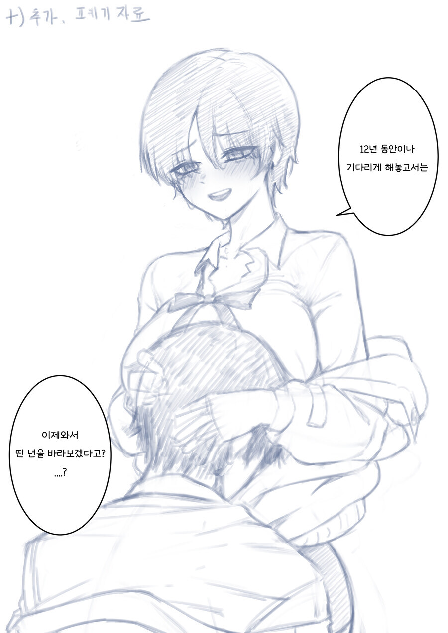 어릴 때 친하게 지내는 누나에게 심한 말을 해버린 manhwa_21.jpg