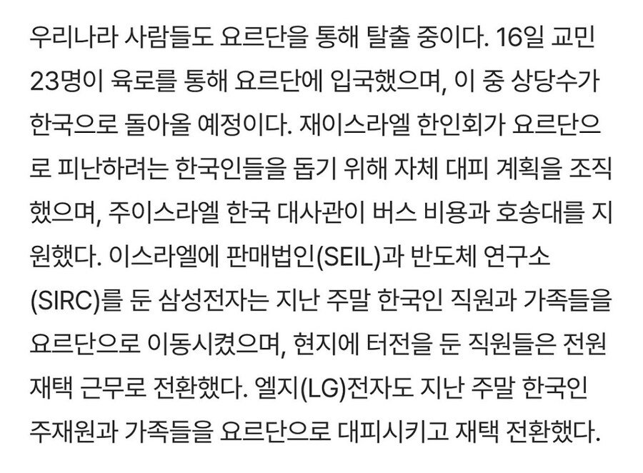 스스로 탈출중인 이스라엘 교민들_3.jpg