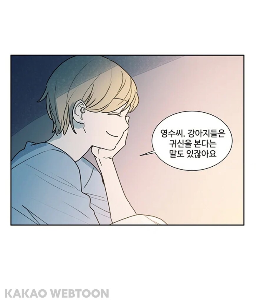 개는 귀신 볼수 있다며? manwha_2.jpg