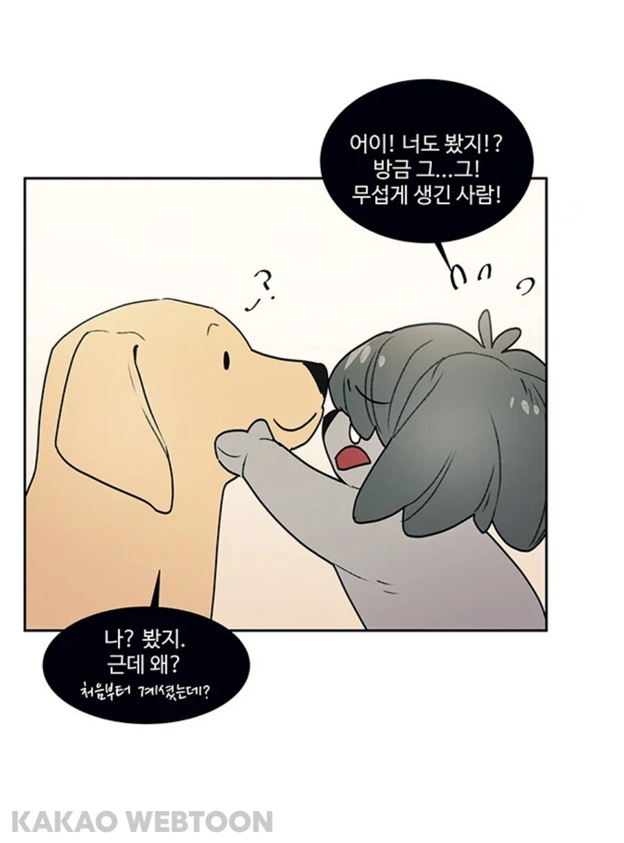 개는 귀신 볼수 있다며? manwha_16.jpg