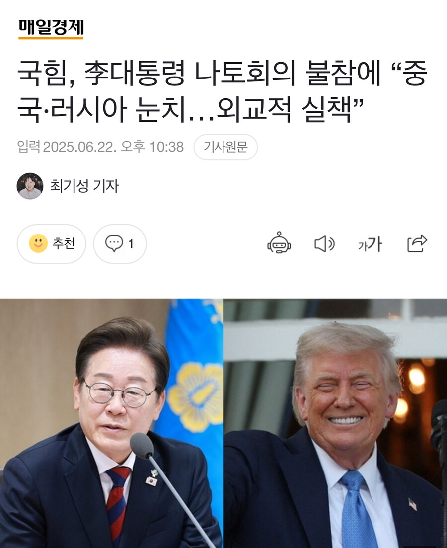 국힘, 李대통령 나토회의 불참에 “중국·러시아 눈치…외교적 실책”_1.jpg