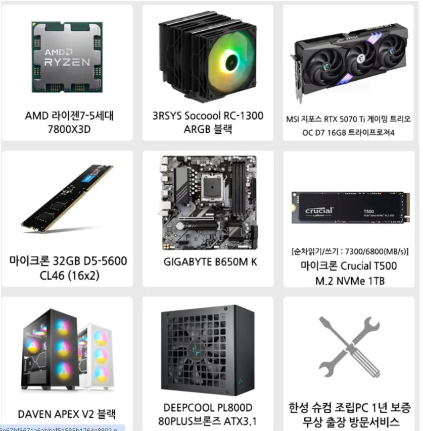 그래도 컴 부품값 많이 내려갔네_1.png