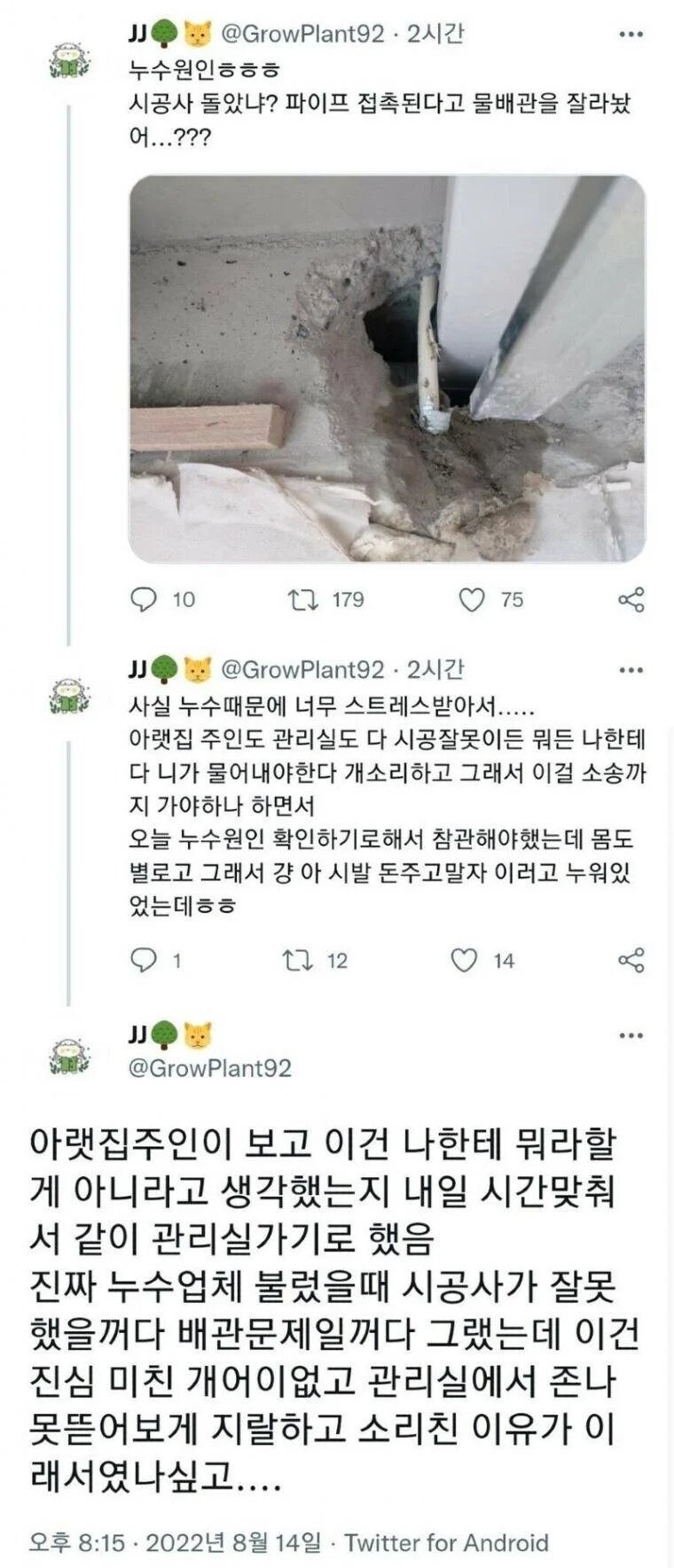 상식이 파괴된 아파트 누수 원인_1.jpg