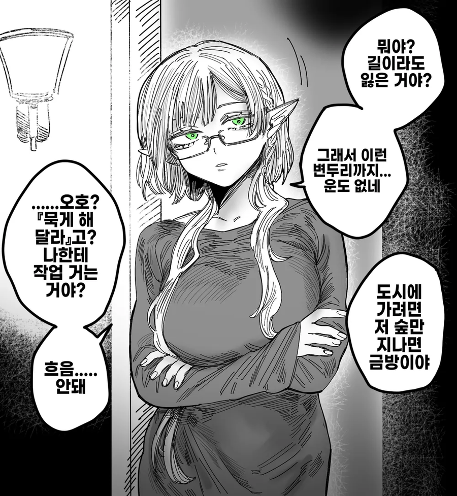 성실한 유부녀 엘프 .manwha_1.webp