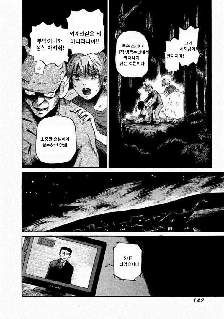아버지가 이상해진 만화_8.jpg