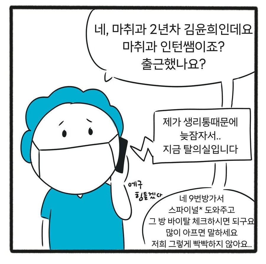 생리통 핑계로 수술방에서 늘어지게 술잠자는 인턴.manwha_2.jpg