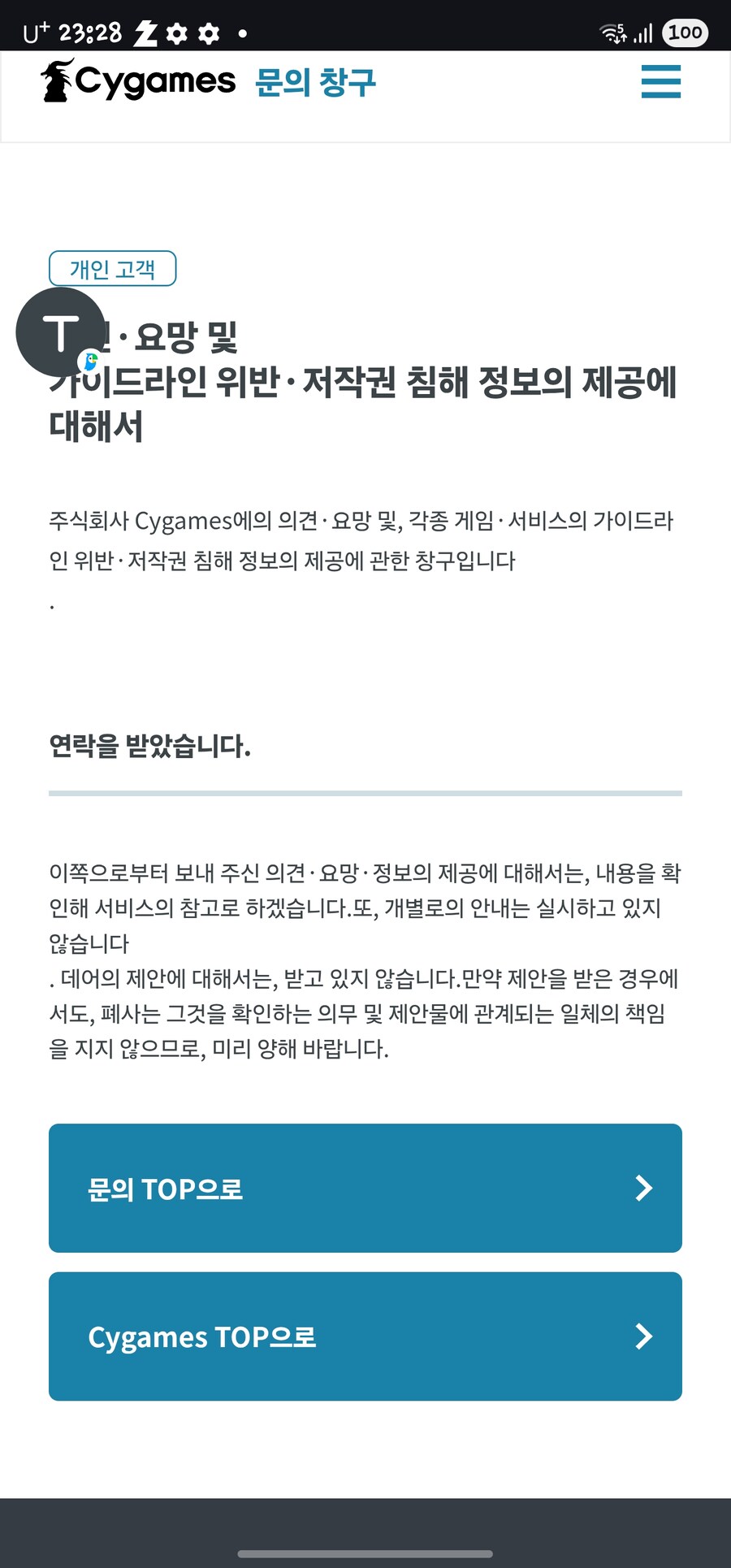 ㅇㅇㄱ) 사이게에 신고 넣고 옴_1.jpg