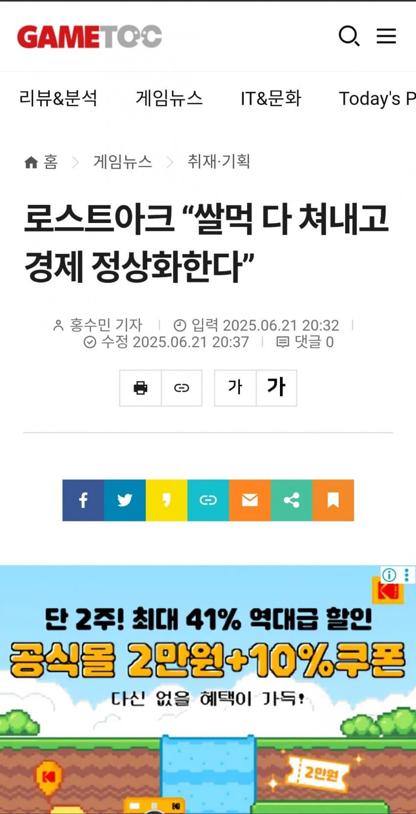 로아) 그저 쌀먹이 싫었던기자_1.jpg