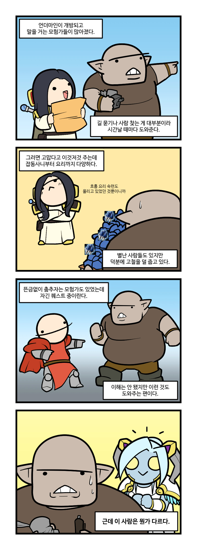 [WoW] 아제로스 괴짜 일상 #1 : 광인의 춤_2.jpg