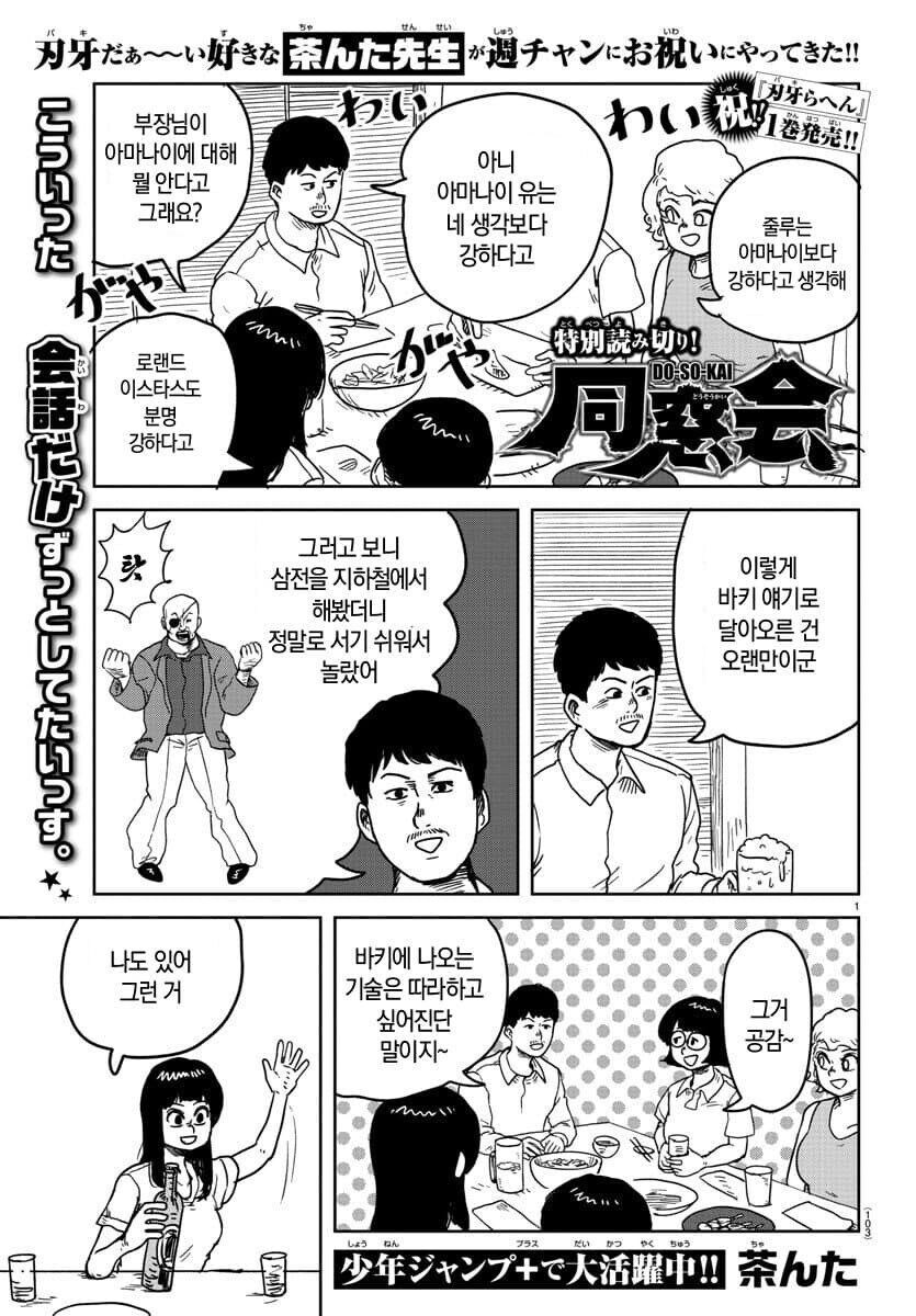 바키팬 정모하는 만화.manhwa_1.png