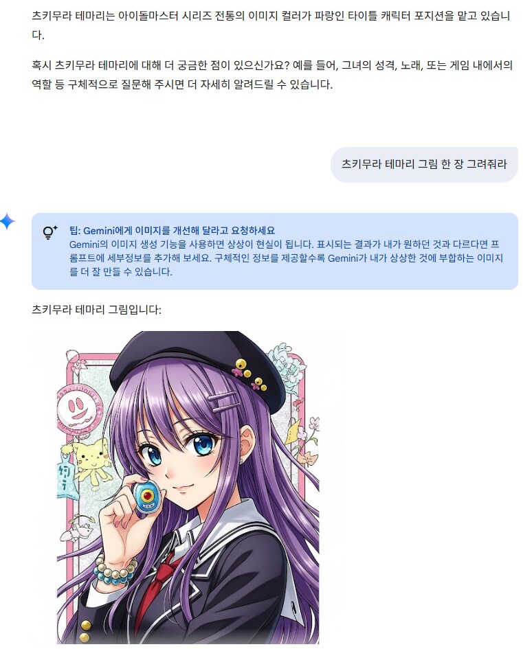 @, ai) 제미나이한테 테마리 한 장 그려달라고 했는데_1.png