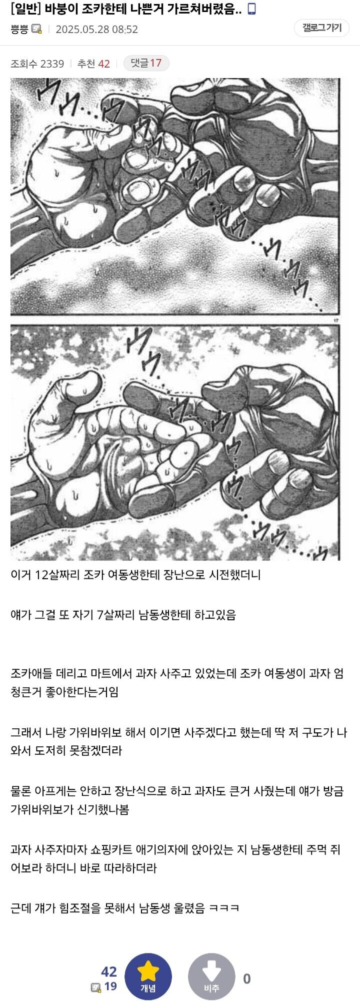 바키 보고 조카한테 나쁜거 가르쳐준 디시인_1.jpg