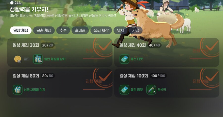 마비m) 생활이벤트 횟수 채워도 무한채집하네_1.png