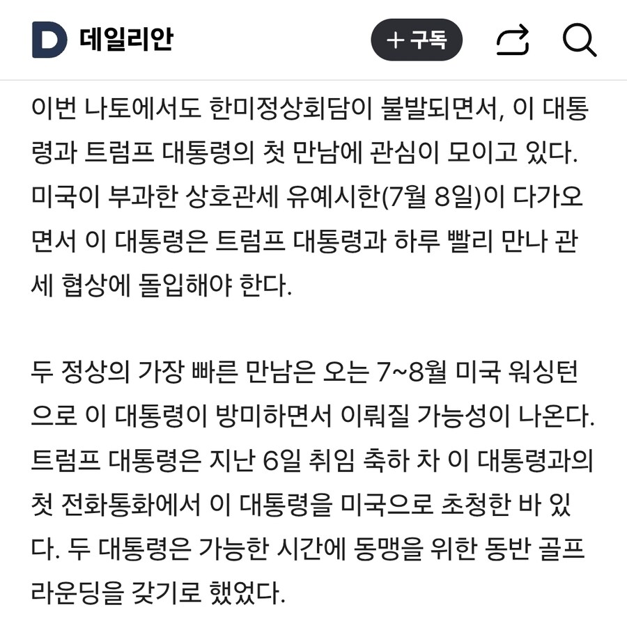 트럼프와 첫 만남, 오는 7~8월 미국서 한미정상회담 가능성_1.jpg
