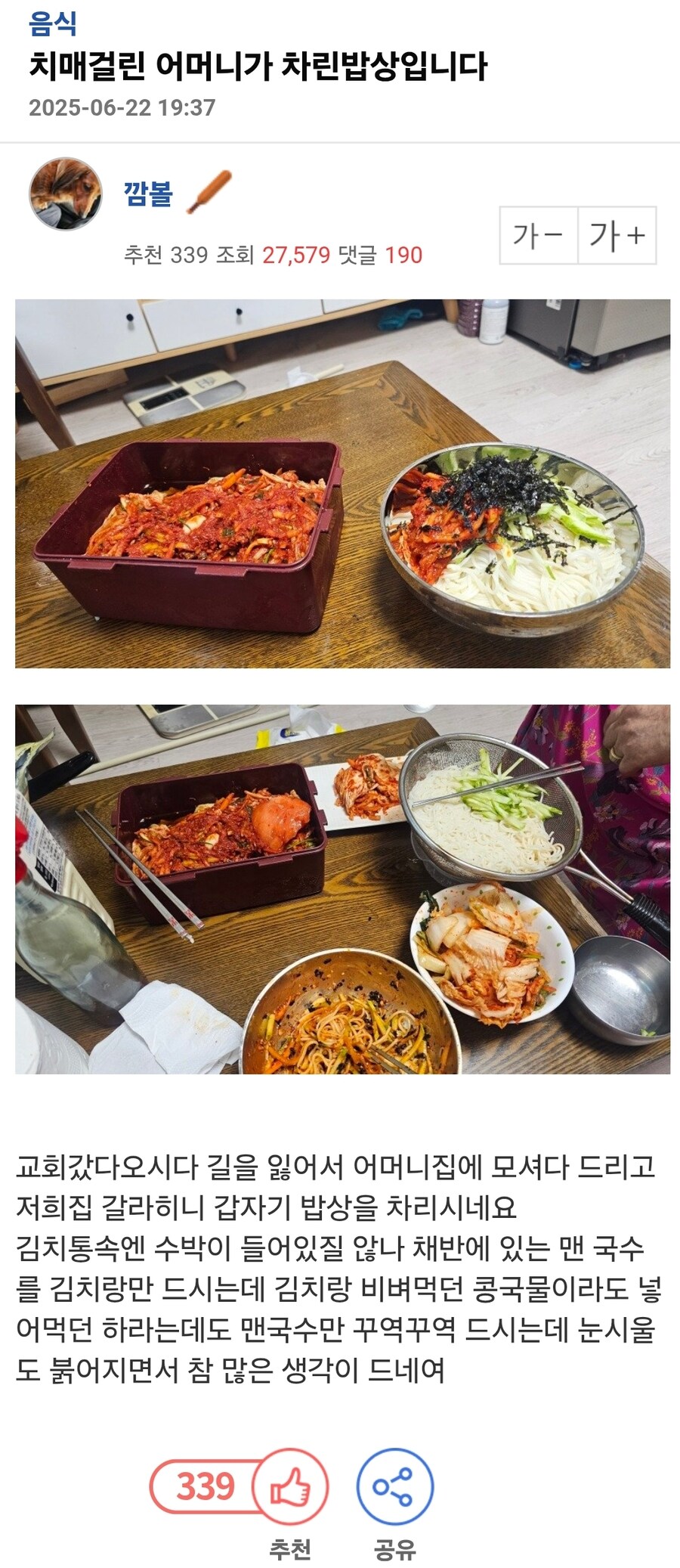 치매 걸린 어머니가 차린 밥상.jpg_1.jpg