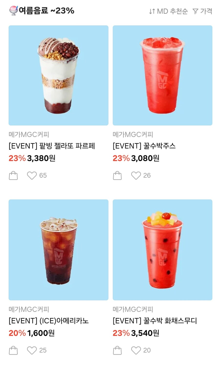 [카톡선물하기]메가커피 음료 기프티콘 할인 (다양/무료)_1.jpg