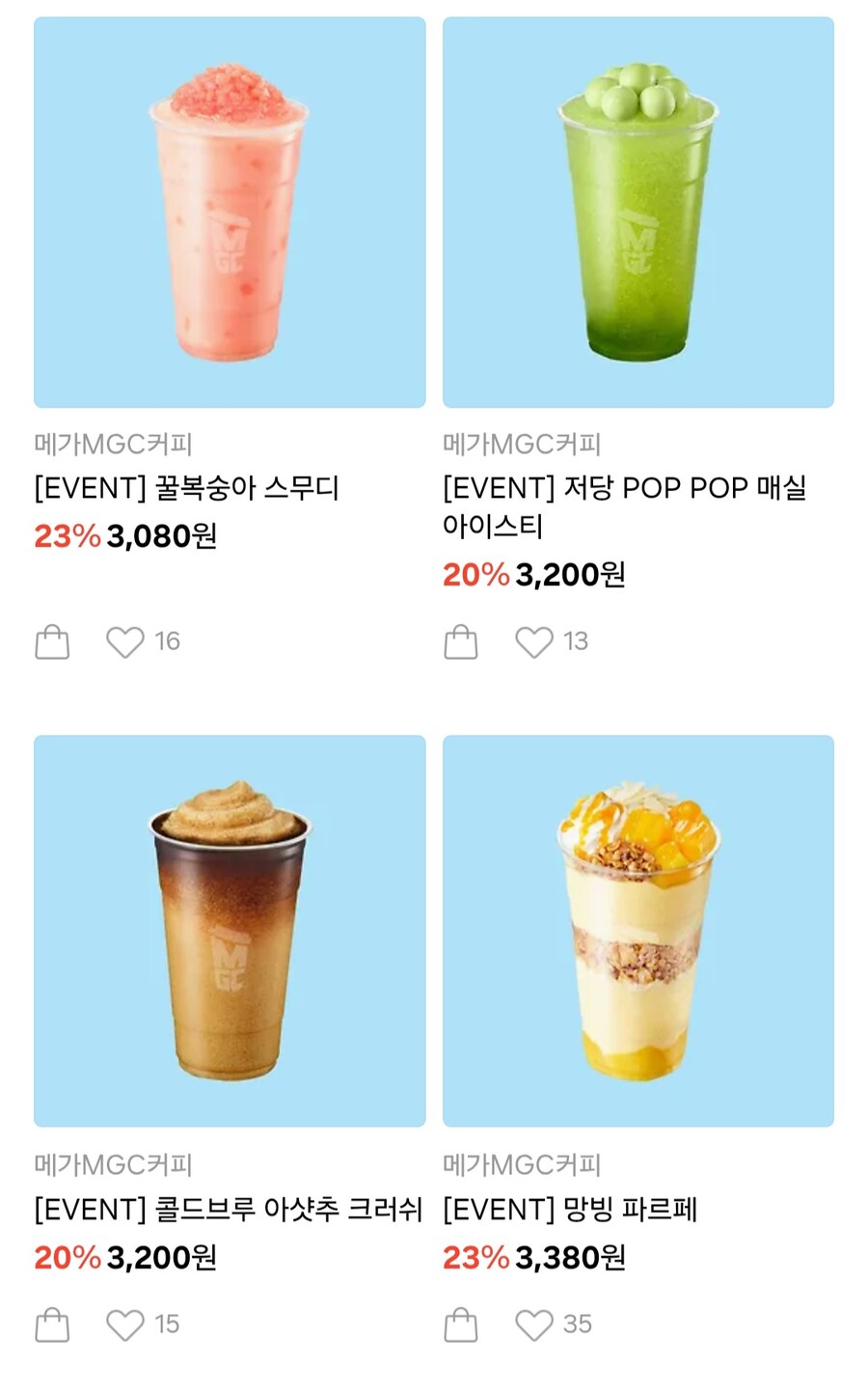 [카톡선물하기]메가커피 음료 기프티콘 할인 (다양/무료)_2.jpg