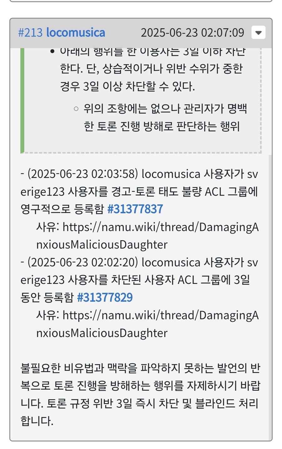 ㅇㅇㄱ?)나무위키 미친 새1끼들_12.jpg