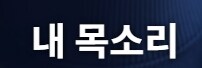 케이팝) 숨은 고수 떡밥 및 2부 떡밥에 대한 정리_37.jpg