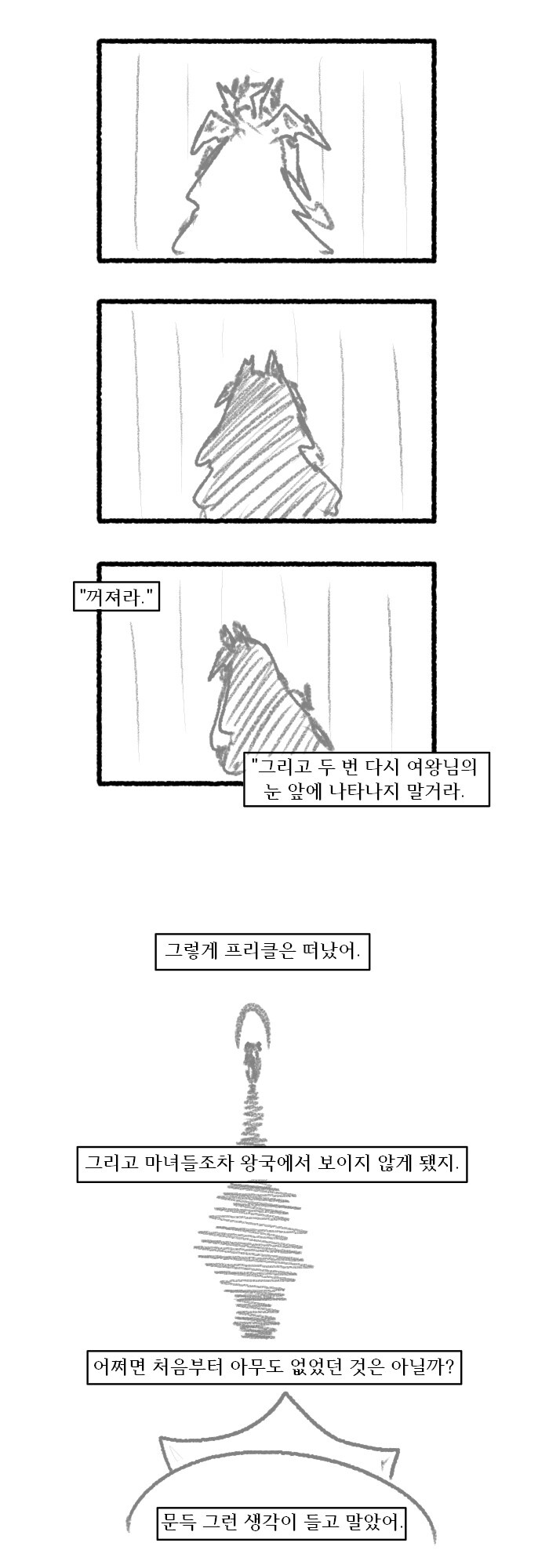트릭컬) 멸망한 엘리아스의 에르핀_12.jpg