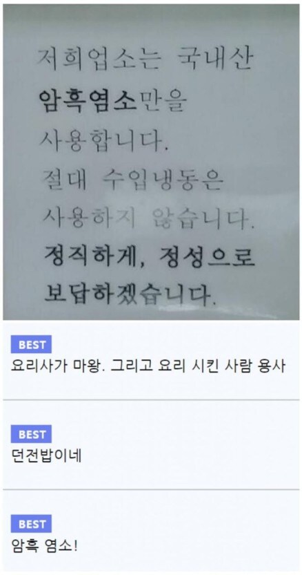 저희는 국내산 '암흑염소'만을 사용합니다_1.jpg