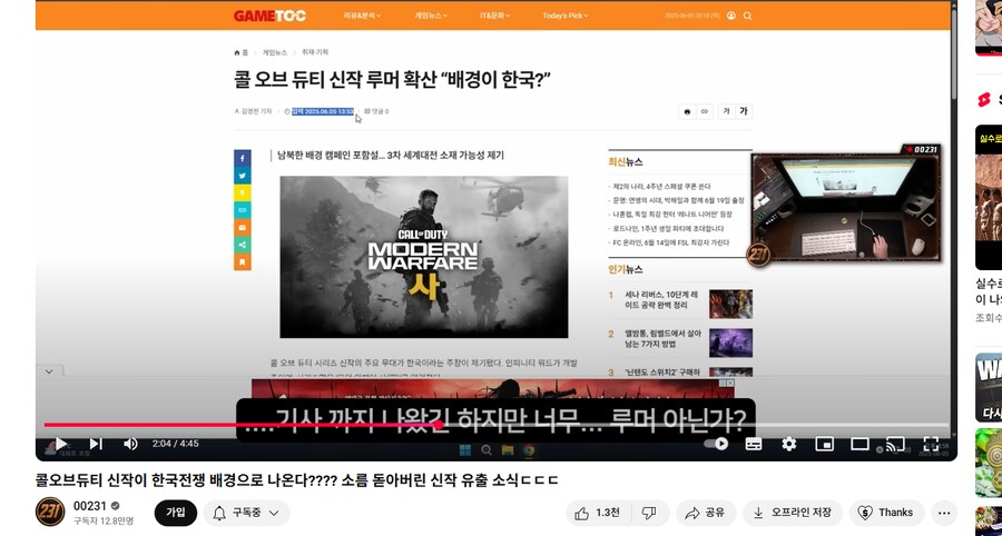 콜옵 신작 제2차 한국전쟁으로 나오나???_1.png