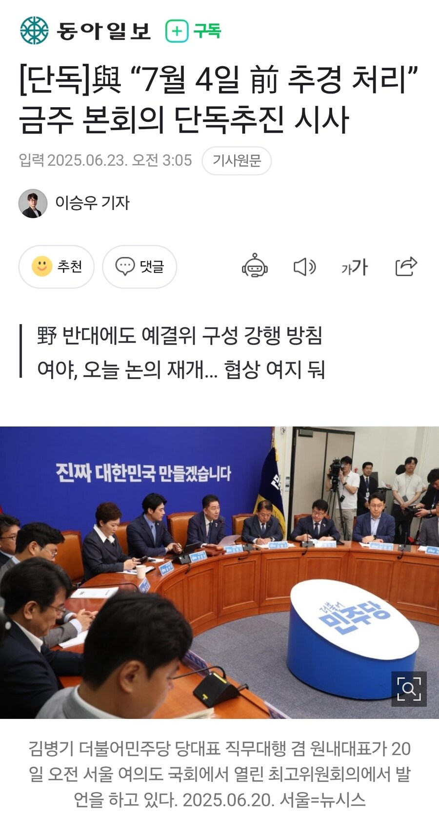 [단독]與 “7월 4일 前 추경 처리” 금주 본회의 단독추진 시사_1.jpg
