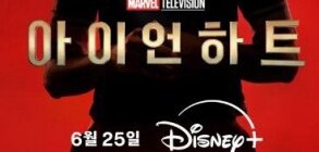 MCU) 아이언 하트 평점 떴냐!!!_2.png