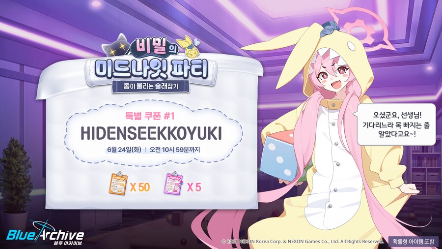 블르아카이브) 잊지말고 쿠폰 사용하센 내일까지임_2.png