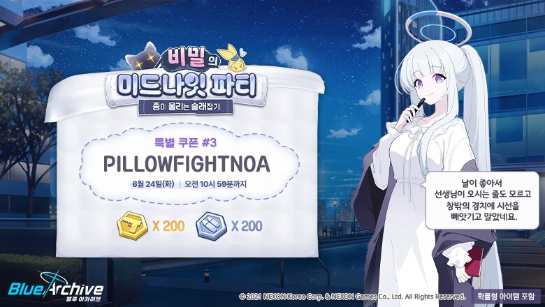 블르아카이브) 잊지말고 쿠폰 사용하센 내일까지임_3.png