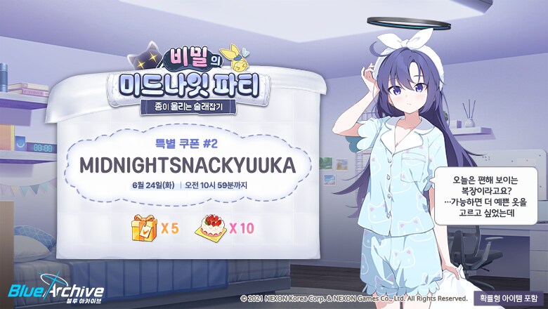 블르아카이브) 잊지말고 쿠폰 사용하센 내일까지임_4.png