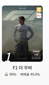 f1 예매율 왜이래_1.png