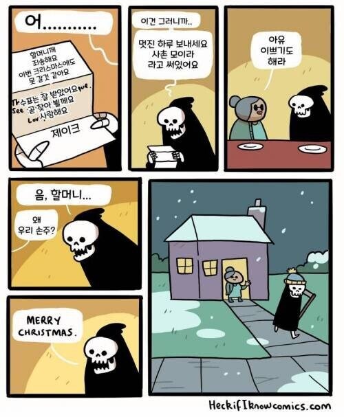 할머니를 찾아온 저승사자 manhwa_2.jpg