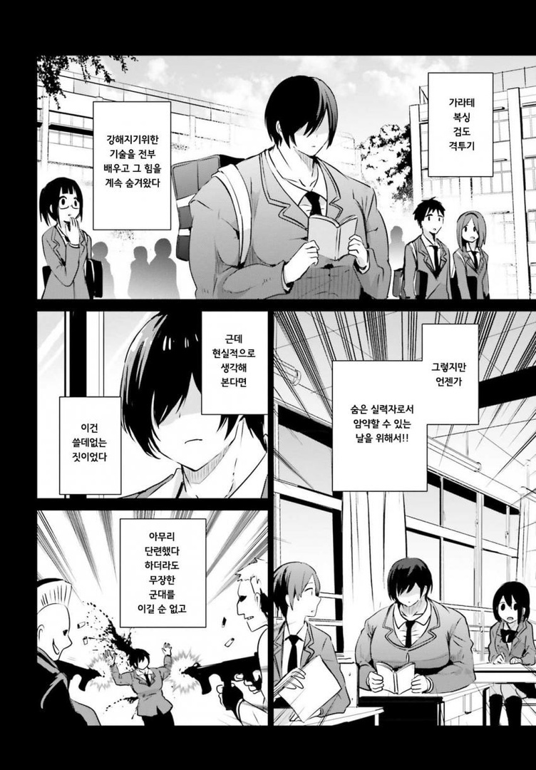 [어둠의실력자]컨셉질을 좋아하는 중2병_2.jpg
