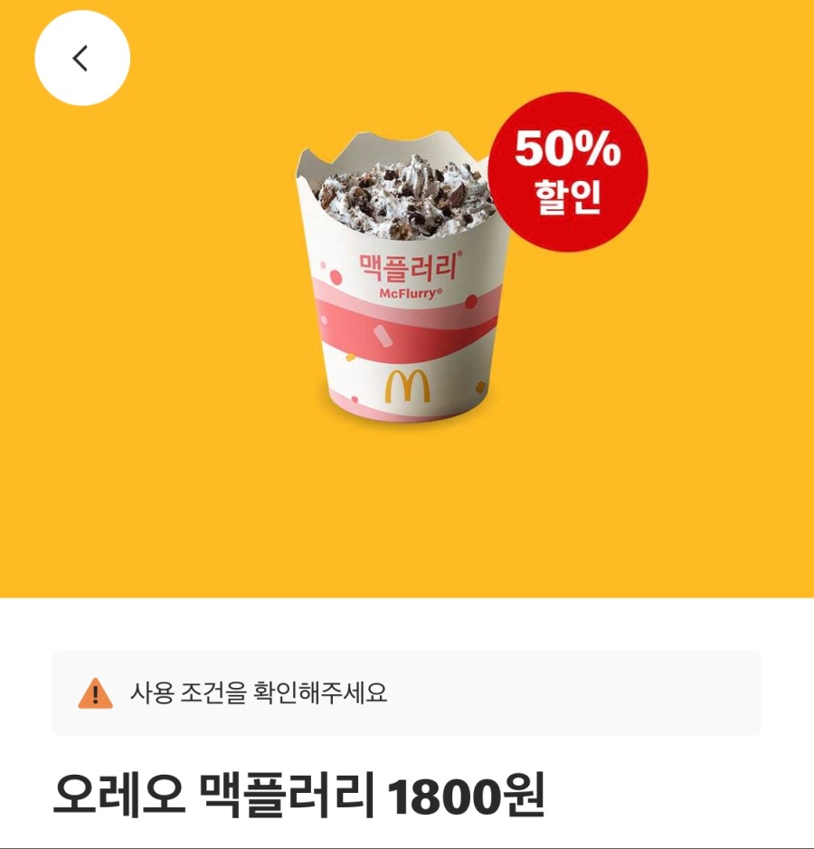 [맥도날드앱] 더블불고기버거 2600원, 맥플러리 1800원 외 (6/23~29)_2.jpeg